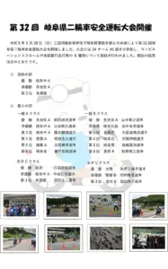 第32回岐阜県二輪車安全大会開催結果