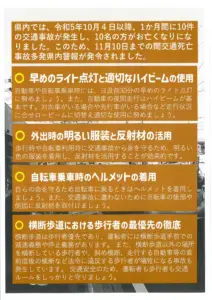 交通死亡事故多発県内警報が発令されました