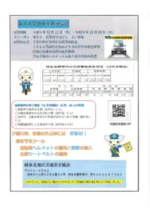 岐阜北地区交通安全だより（令和５年度冬号）