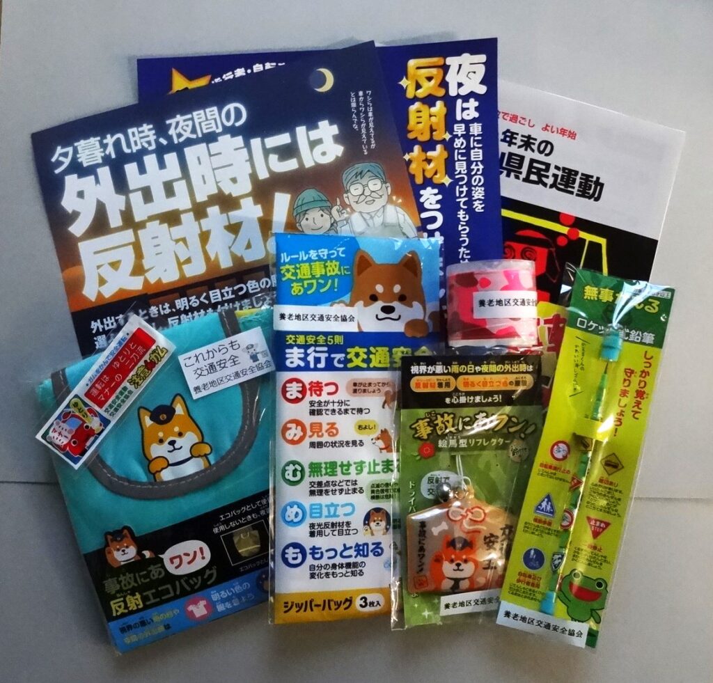 車用安全グッズ （交通安全グッズ | 一般財団法人 岐阜県交通安全協会） 