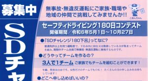 SDチャレンジ１８０下呂