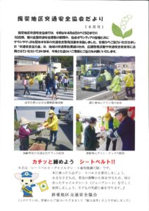 揖斐地区　交通安全協会だより