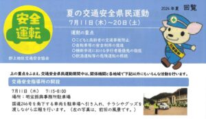 郡上地区　交通安全新聞　令和6年夏号