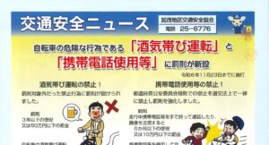 加茂地区　「交通安全ニュース」発行