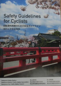 高山地区　外国人向け「自転車利用者のための安全ガイドライン」