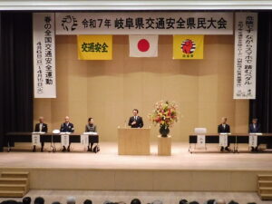 令和７年岐阜県交通安全県民大会