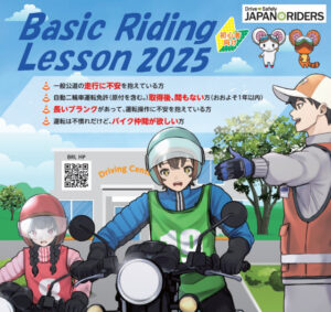 Basic Riding Lesson 岐阜
