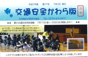 可児地区　「交通安全かわら版」第１７号