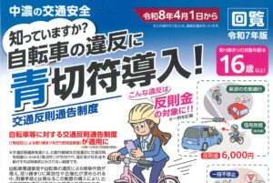 中濃地区　「中濃の交通安全」令和７年版