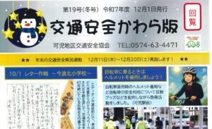 可児地区　交通安全かわら版　第１９号（冬号）