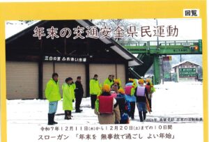 郡上地区　交通安全新聞２０２５年冬号