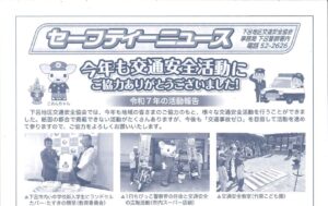 地区協会のお知らせ | 一般財団法人 岐阜県交通安全協会