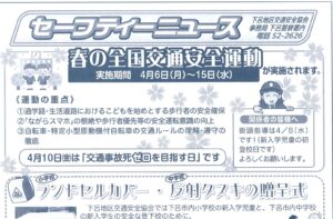 下呂地区　セーフティニュース第162号