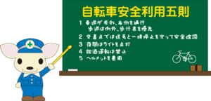 令和８年 自転車の安全利用・ヘルメット着用推進月間の実施（５月中）