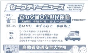 下呂地区　セーフティニュース　第１６３号
