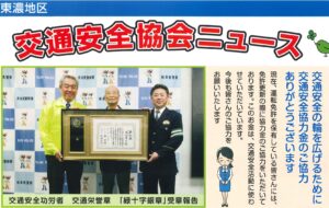 東濃地区　令和８年度「交通安全協会ニュース」
