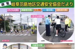 岐阜羽島地区　令和８年版交通安全協会だより　