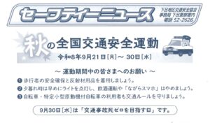 下呂地区　セーフティニュース