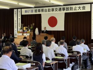 第６１回　岐阜県自動車交通事故防止大会